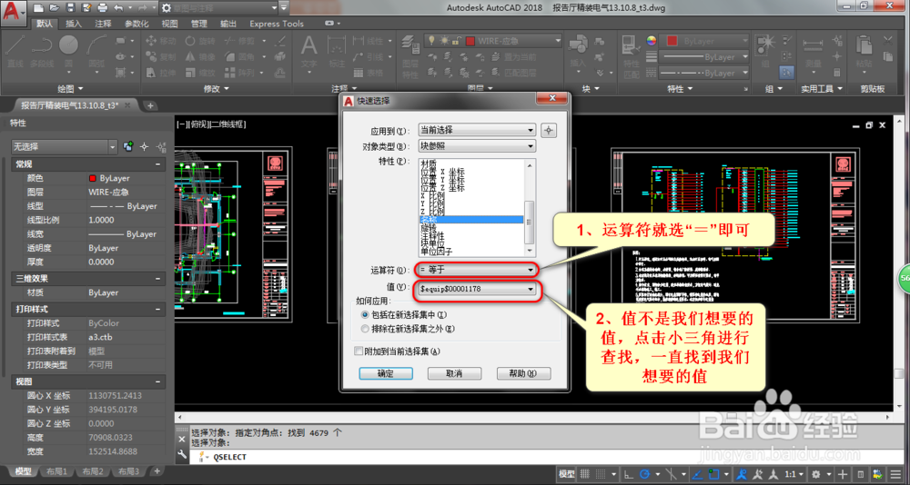 AUTOCAD中，如何快速统计与选择各类内容？