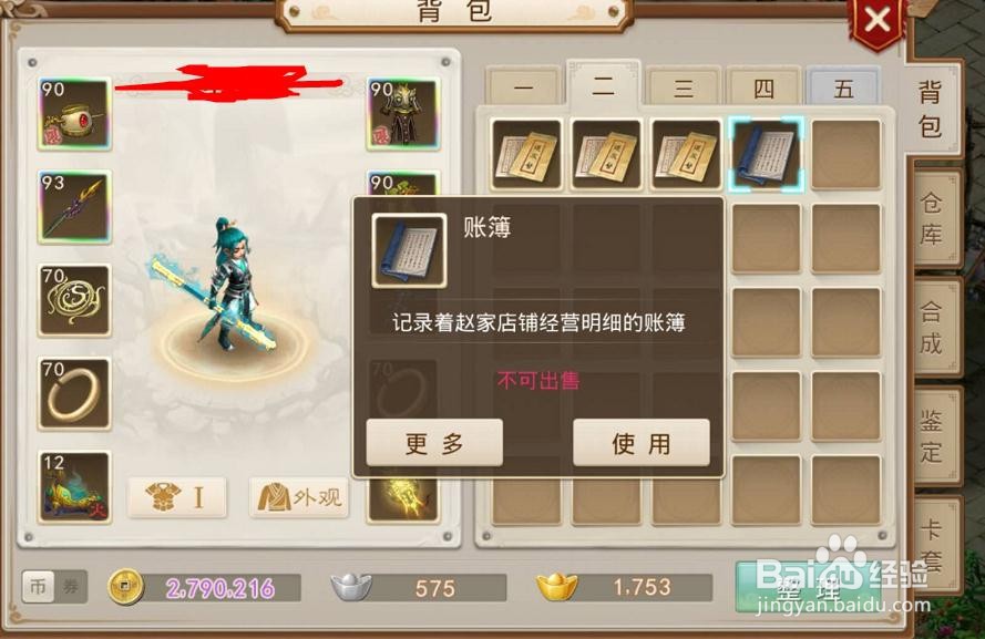 问道探案水潭迷案中账簿中的可疑内容是什么