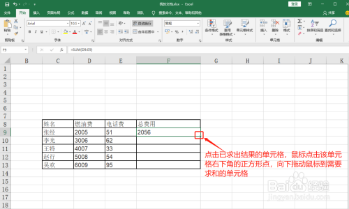 excel表格怎麼快速求和