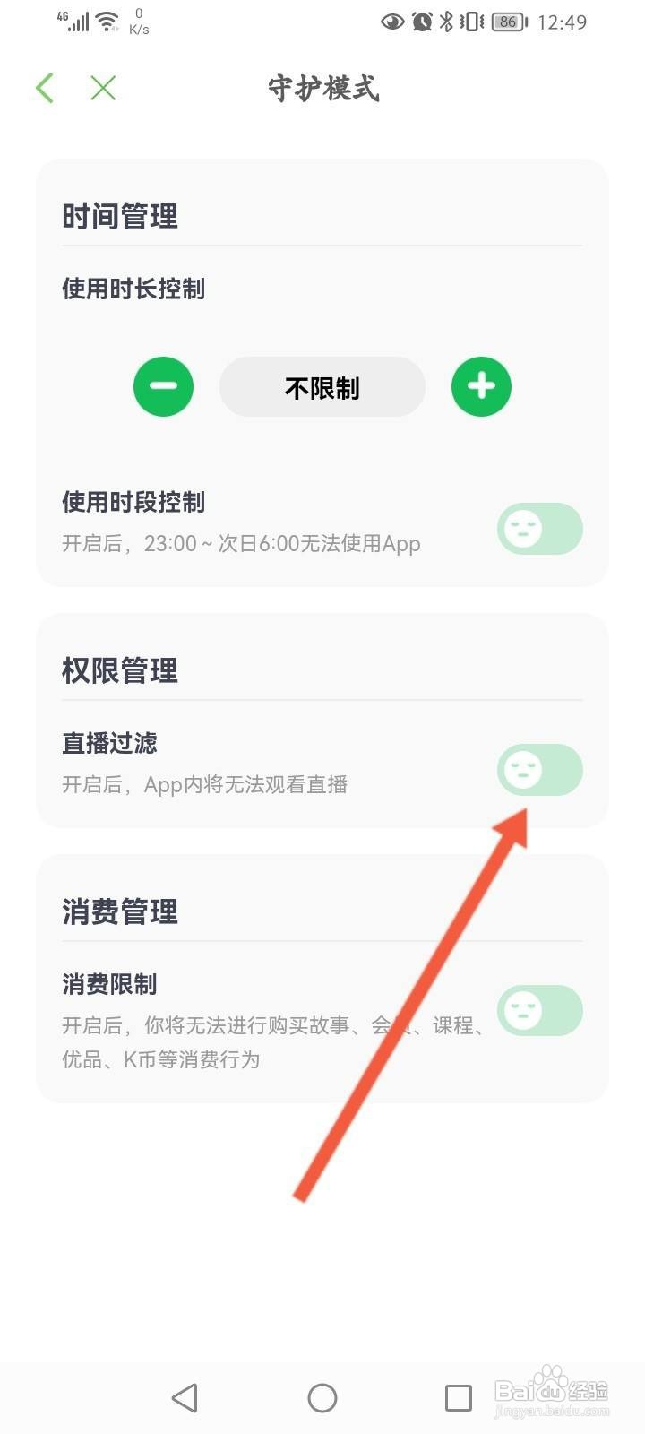 凯叔讲故事怎么设置不能观看直播