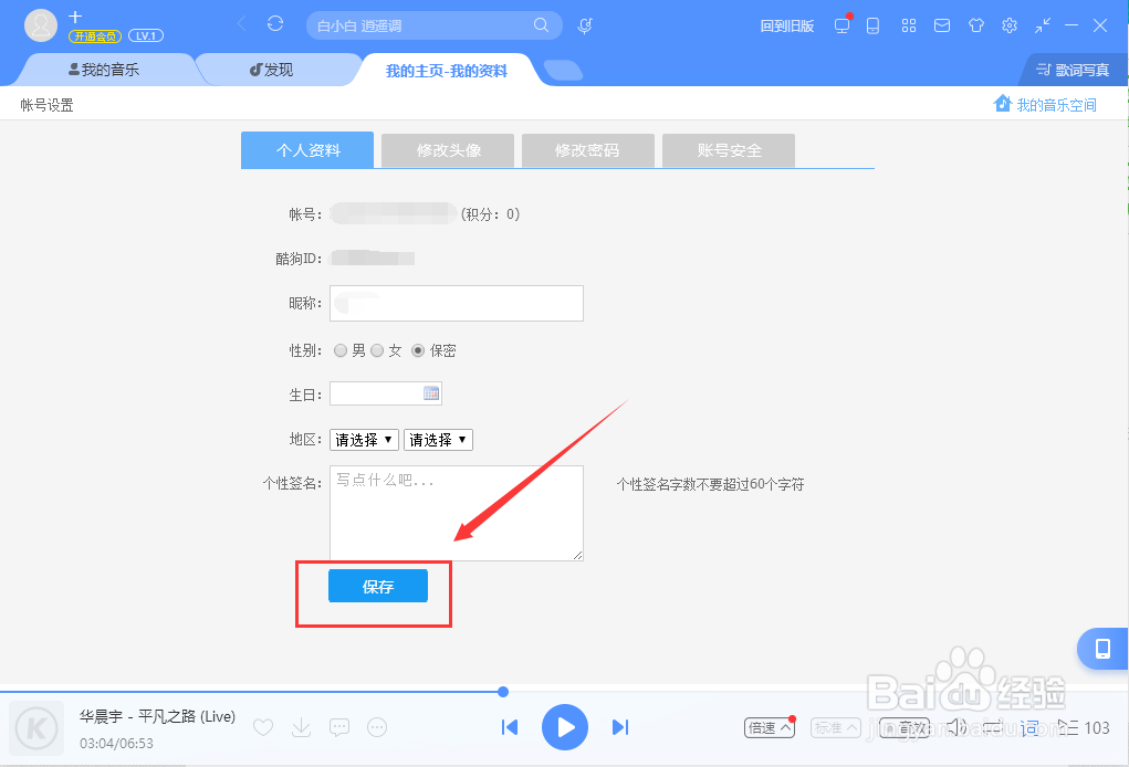 酷狗音乐怎么修改个人资料