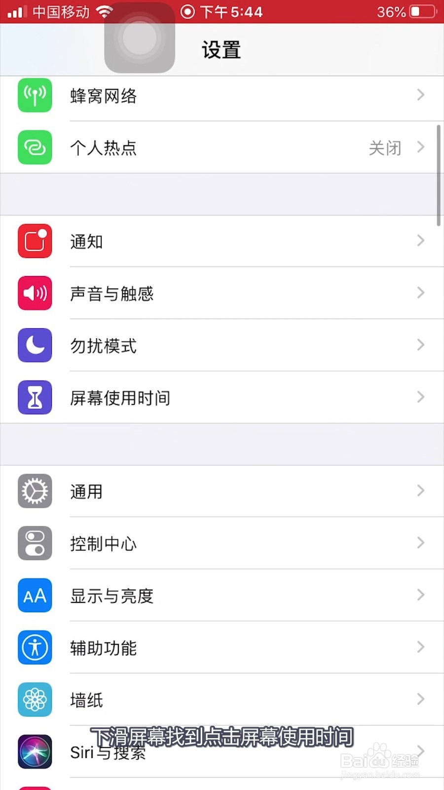 如何设置苹果手机 APP的使用时间