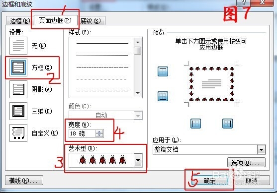 Word中如何为文档设置边框，Word页面添加边框