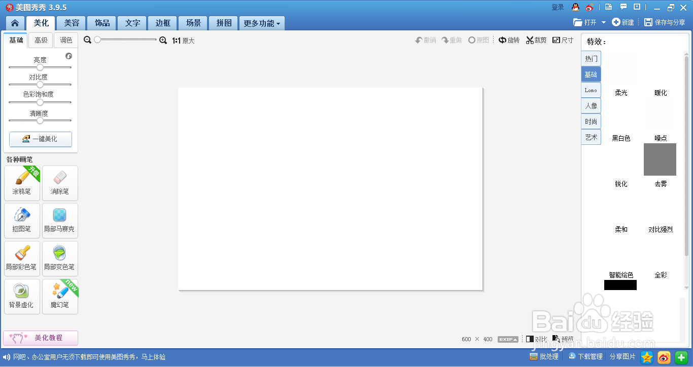 美图秀秀如何制作蝴蝶结拼贴画
