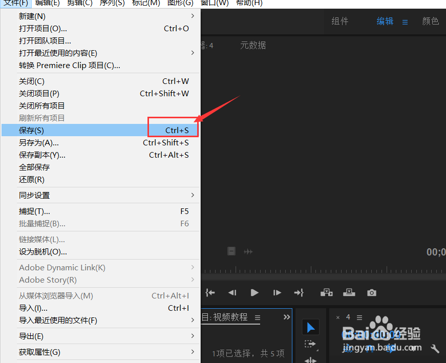 pr如何快速保存项目？