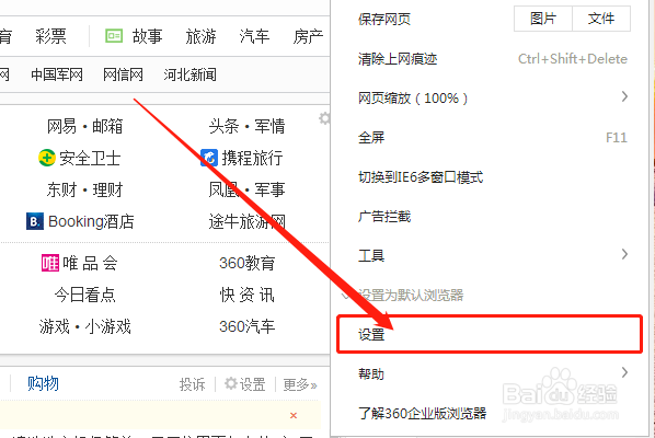 电脑端360浏览器的“标签设置”在哪里？