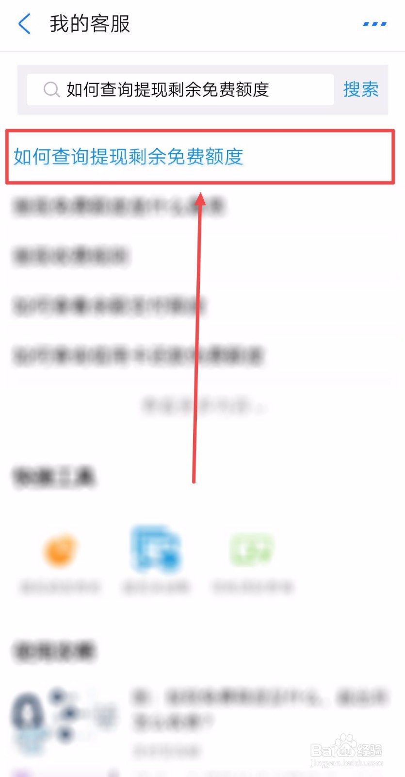 如何查询支付宝提现剩余免费额度