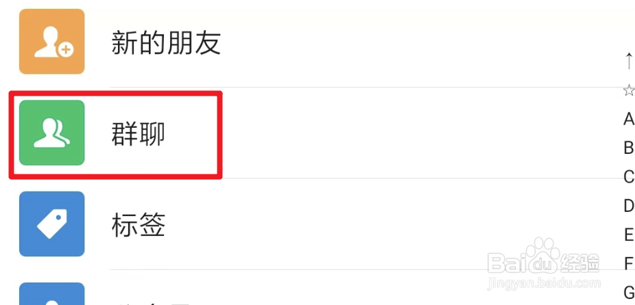 微信怎么找没保存的群