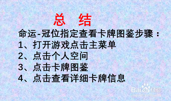 命运—冠位指定如何查看卡牌图鉴?