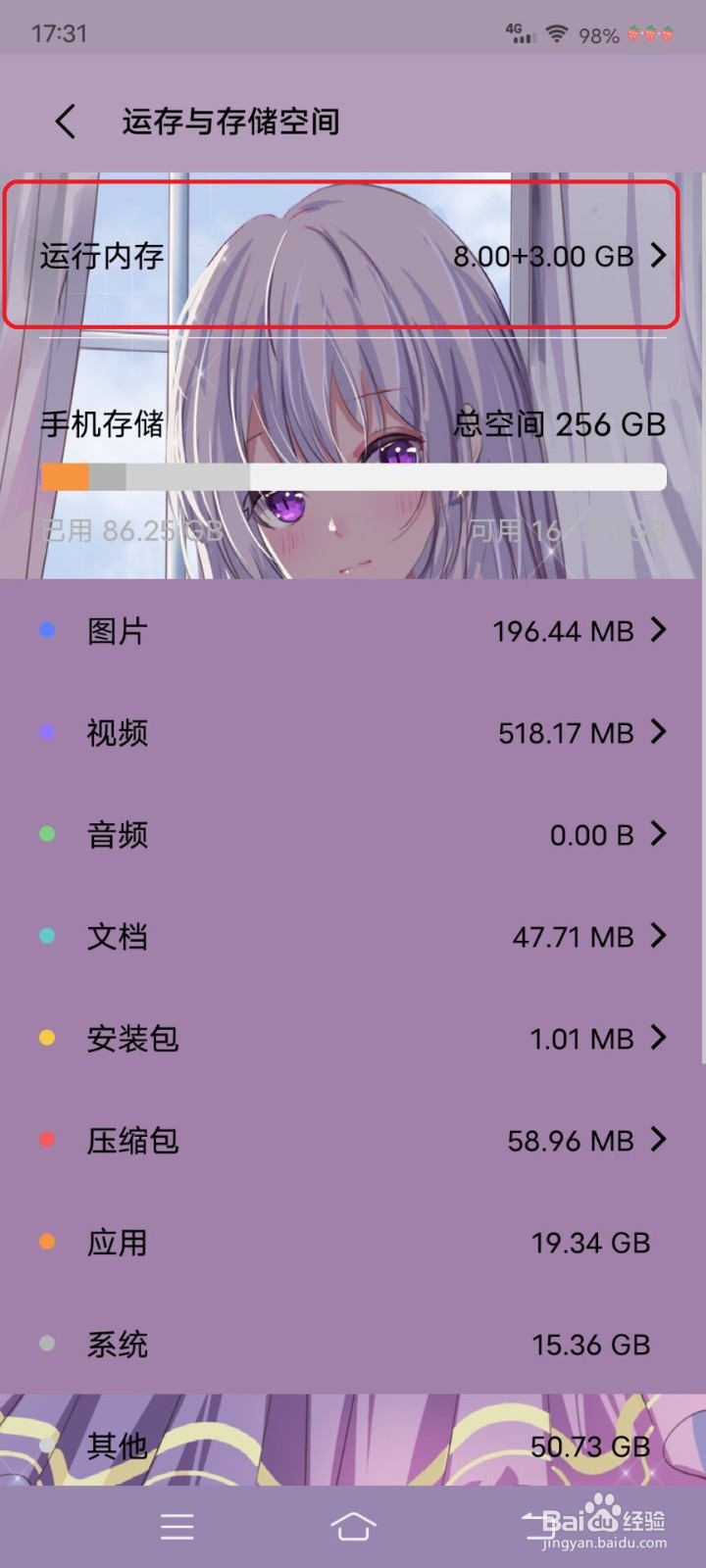 手机怎么查看运行内存是多少？