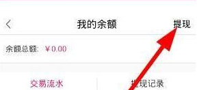 聚美优品怎么提现余额