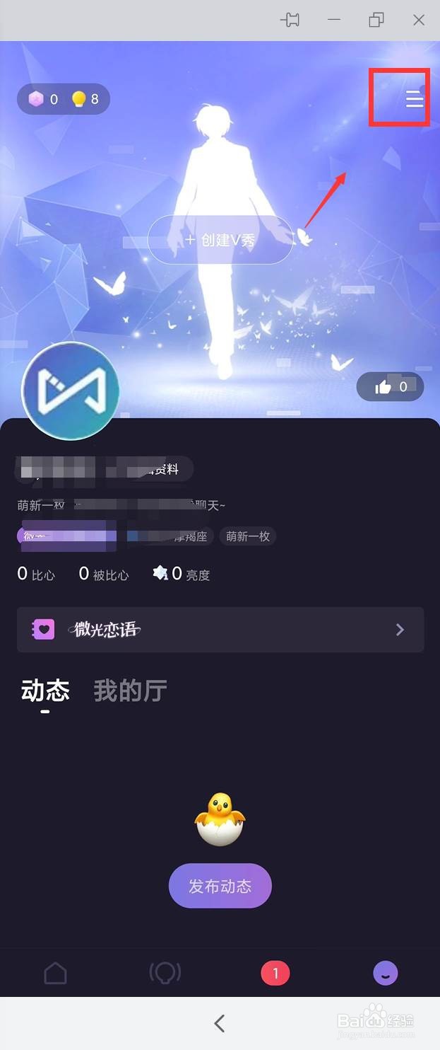 微光app如何绑定微信登录
