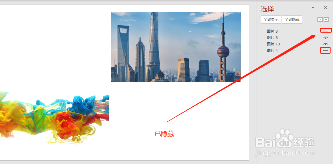 PPT365 如何隐藏对象内容