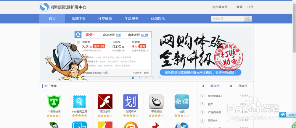 搜狗浏览器技巧：[2]如何获取更多插件