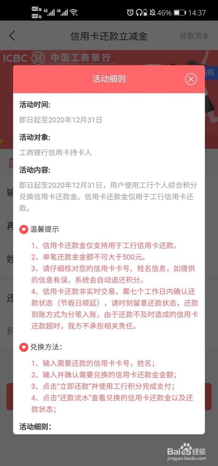 工行积分兑换信用卡还款金