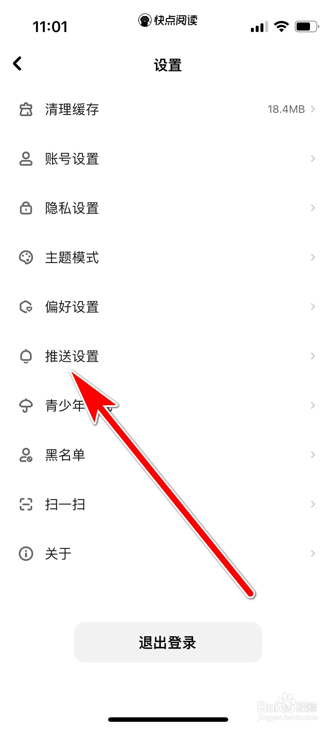 快点阅读如何允许推送新粉丝通知