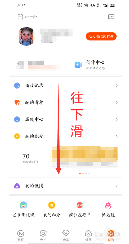 怎么查看自己芒果TV账户登录情况