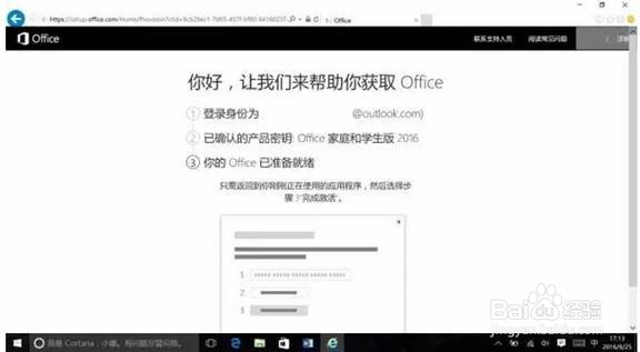 【Windows 10教程】激活office家庭和学生版2016