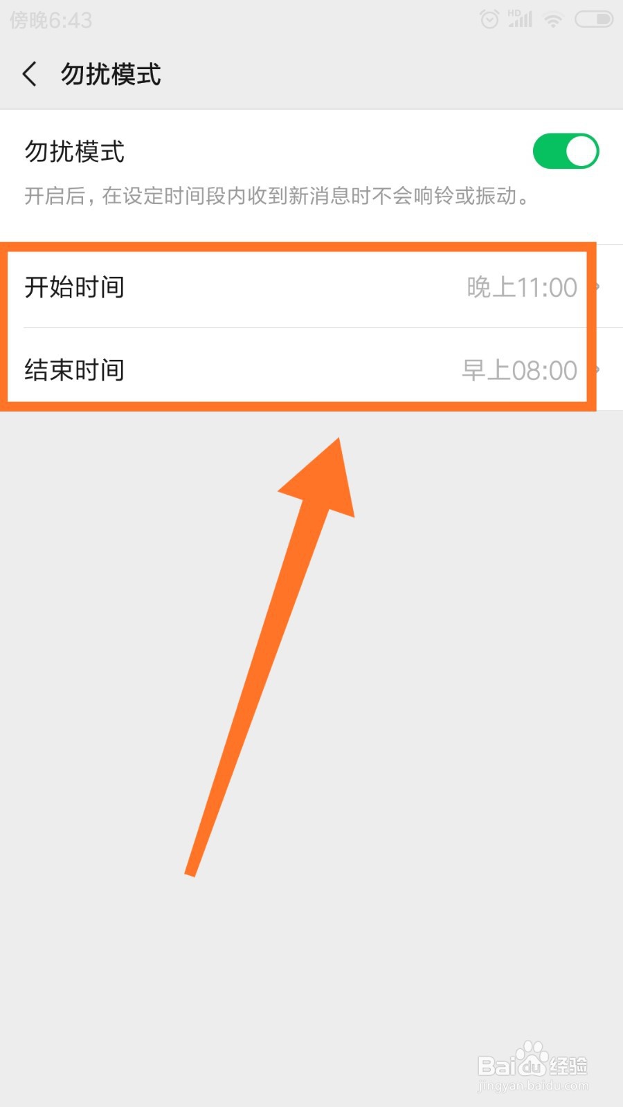 微信群如何设置屏蔽群消息
