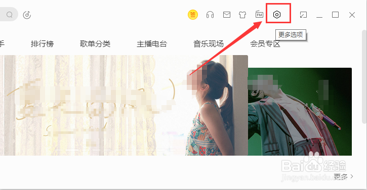 酷我音乐怎么去掉桌面歌词阴影