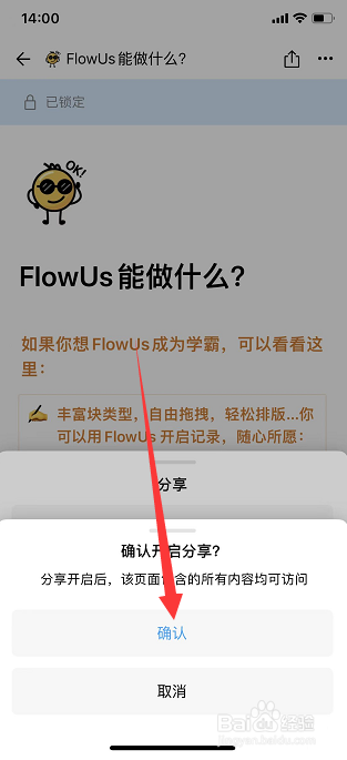 FlowUs息流怎么开启分享