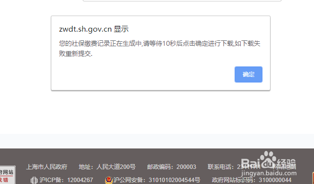 上海一网通办如何在线打印社保缴纳明细