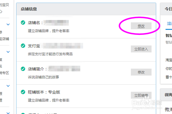 淘宝店铺怎么改店名 淘宝店铺怎么换头像