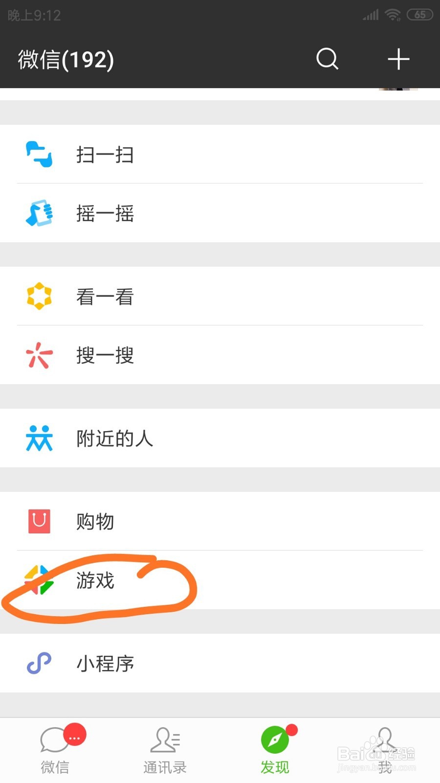 手机微信里我的游戏圈记录在哪打开