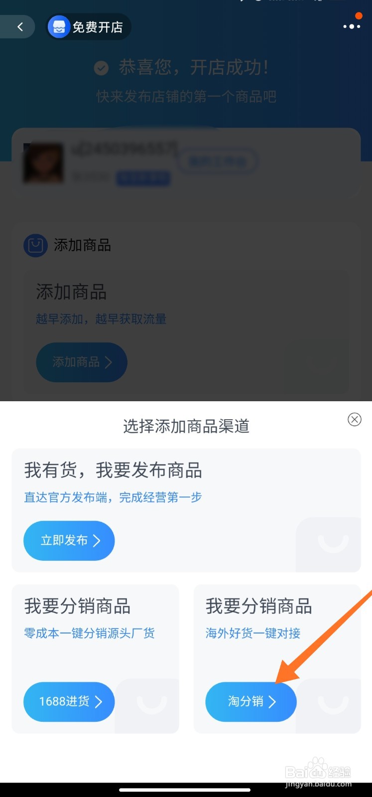 淘宝个人店分销商品怎么铺货