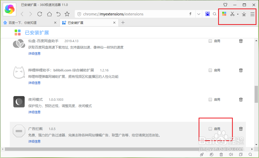 360浏览器怎么阻止广告弹窗