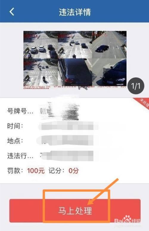 交管12123怎麼交罰款