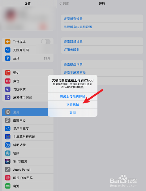 ipad怎么恢复出厂设置和新的一样