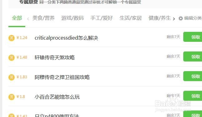 百度经验的收入来源