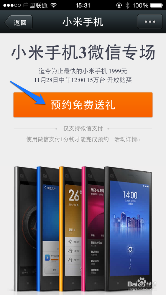 微信怎么预约小米3