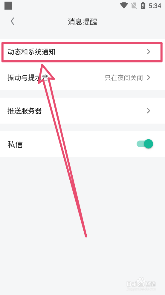 知识星球app中怎么关闭星球动态和系统通知