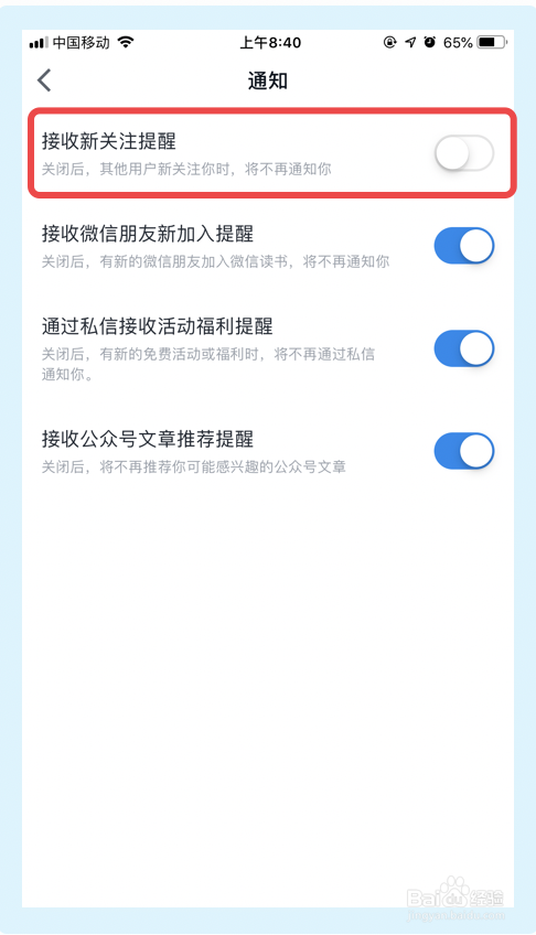 微信读书app如何关闭接收新关注提醒功能