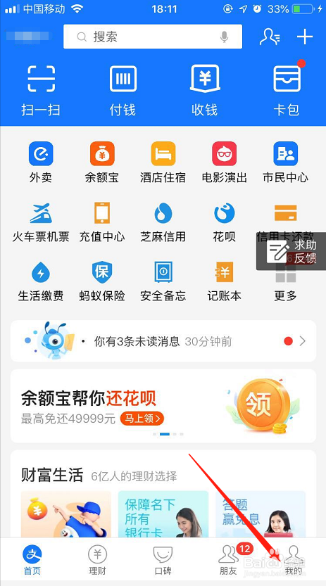 怎么关闭支付宝生活圈提醒