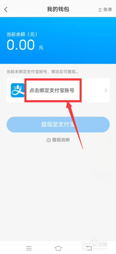 高德地图钱包怎么绑定支付宝