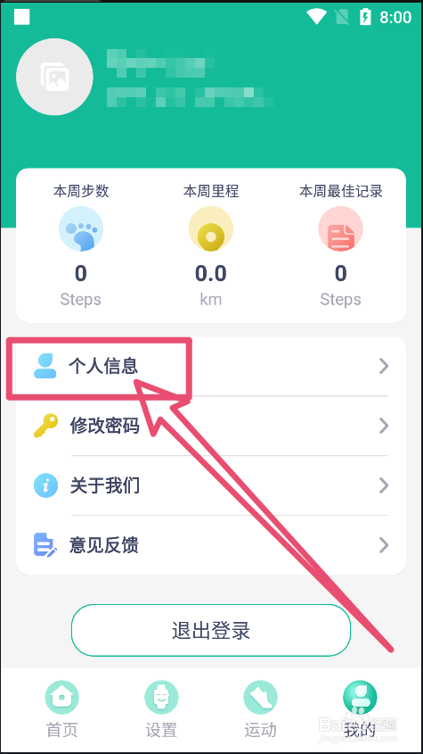 FitProAPP怎么修改用户昵称