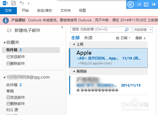 outlook2015怎么添加邮件帐户