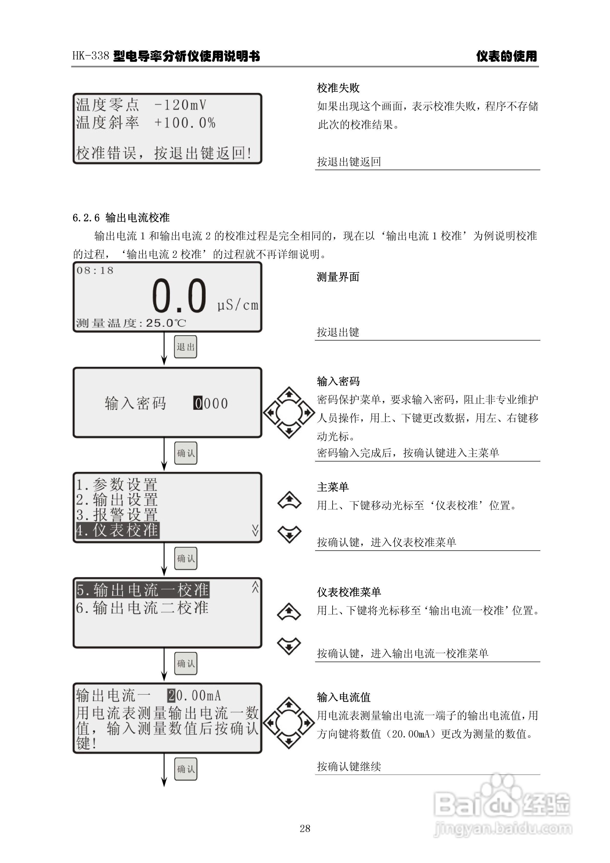 华科仪HK-338型电导率分析仪3.0使用说明书v31:[4]