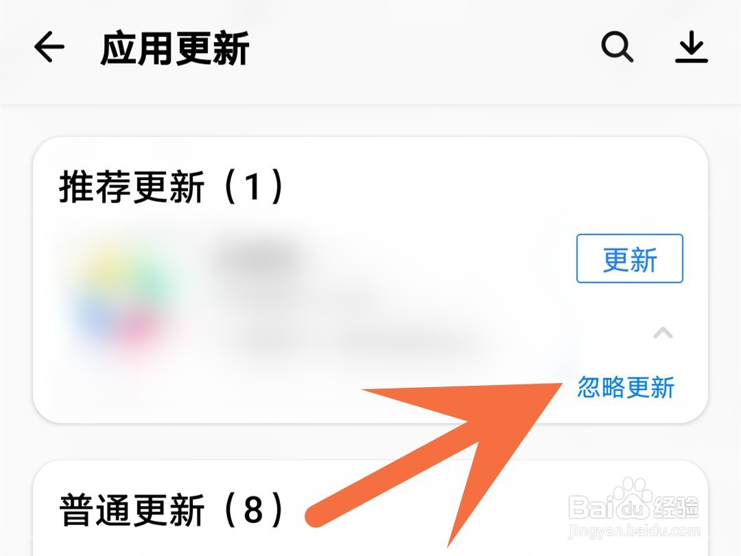 应用宝怎么忽略更新某个应用