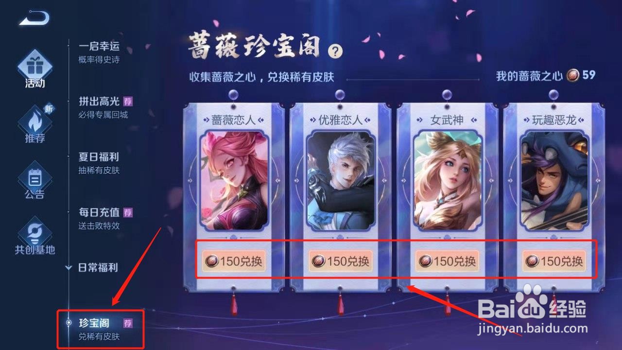 王者荣耀如何兑换稀有皮肤