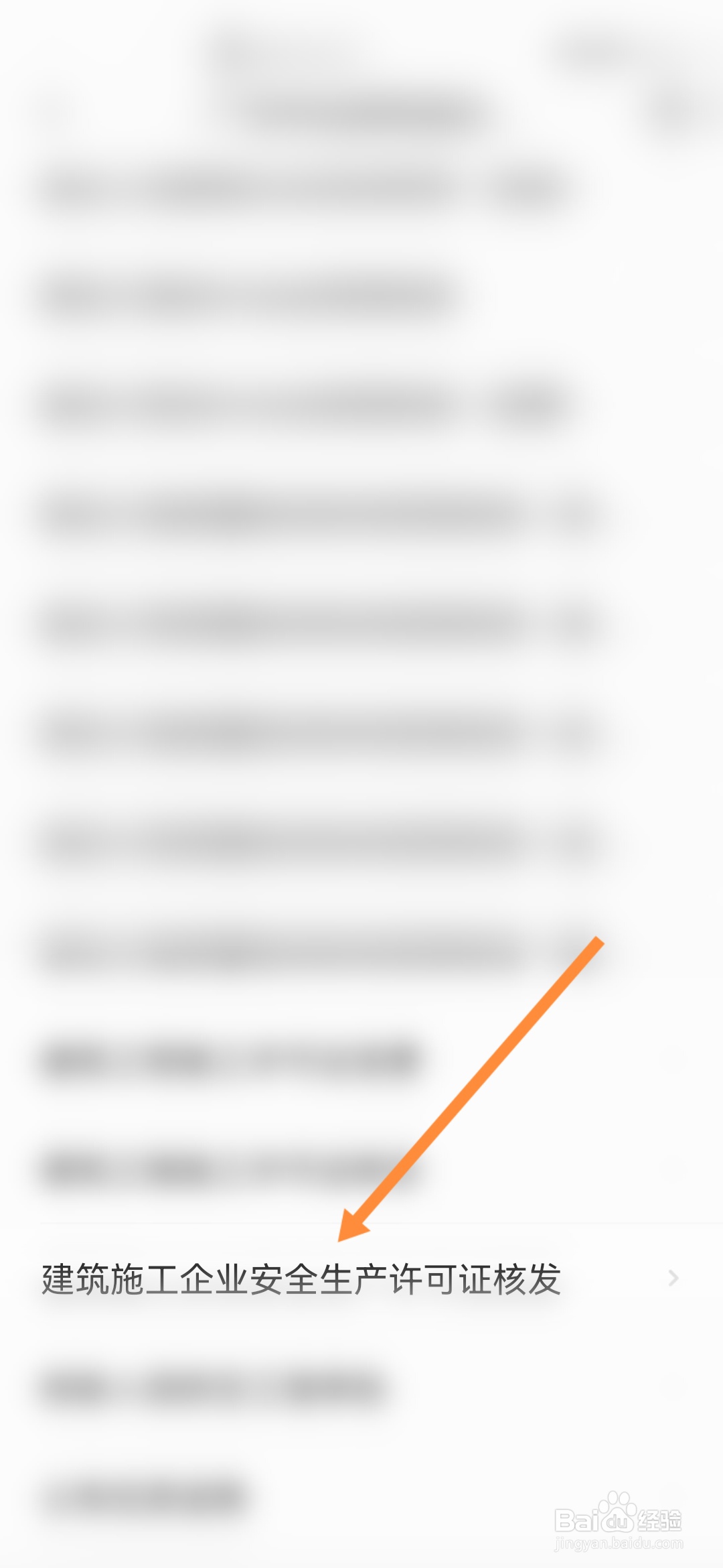 穗好办怎样办理建筑施工企业安全生产证
