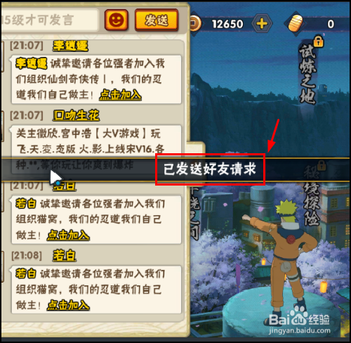 火影忍者怎么加好友一起玩?