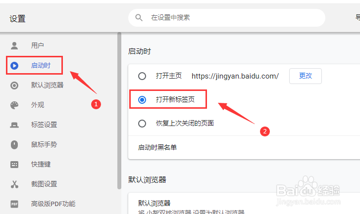 小智双核浏览器启动时怎么设置打开新的标签页