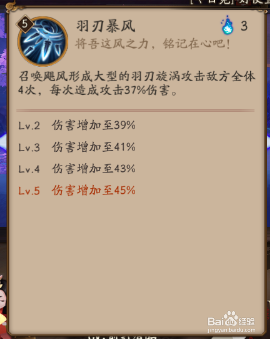 阴阳师大天狗攻略