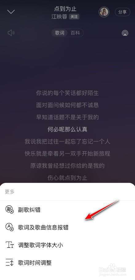 网易云音乐在哪里纠正歌词