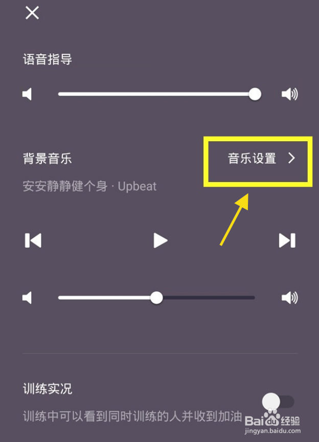 keep怎么关闭训练背景音乐