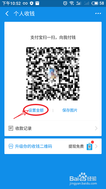 如何使用支付宝的收款码功能